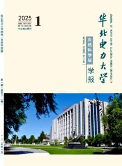 华北电力大学学报·自然科学版期刊